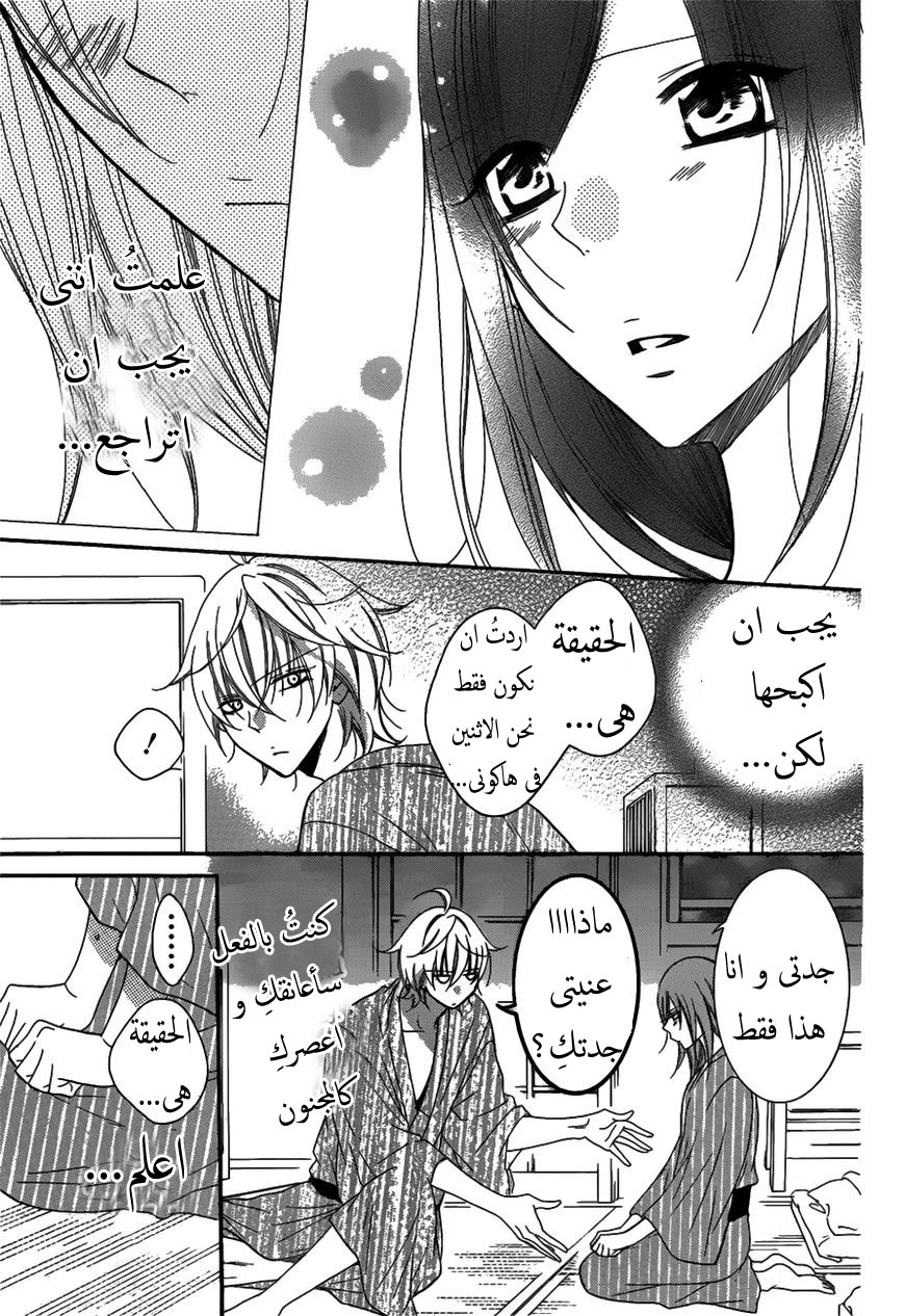 Namaikizakari: Chapter 75 - Page 18