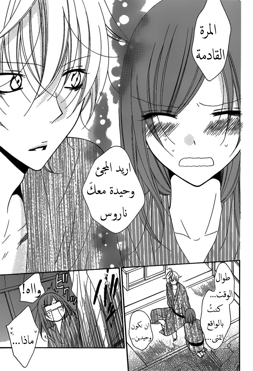 Namaikizakari: Chapter 75 - Page 20