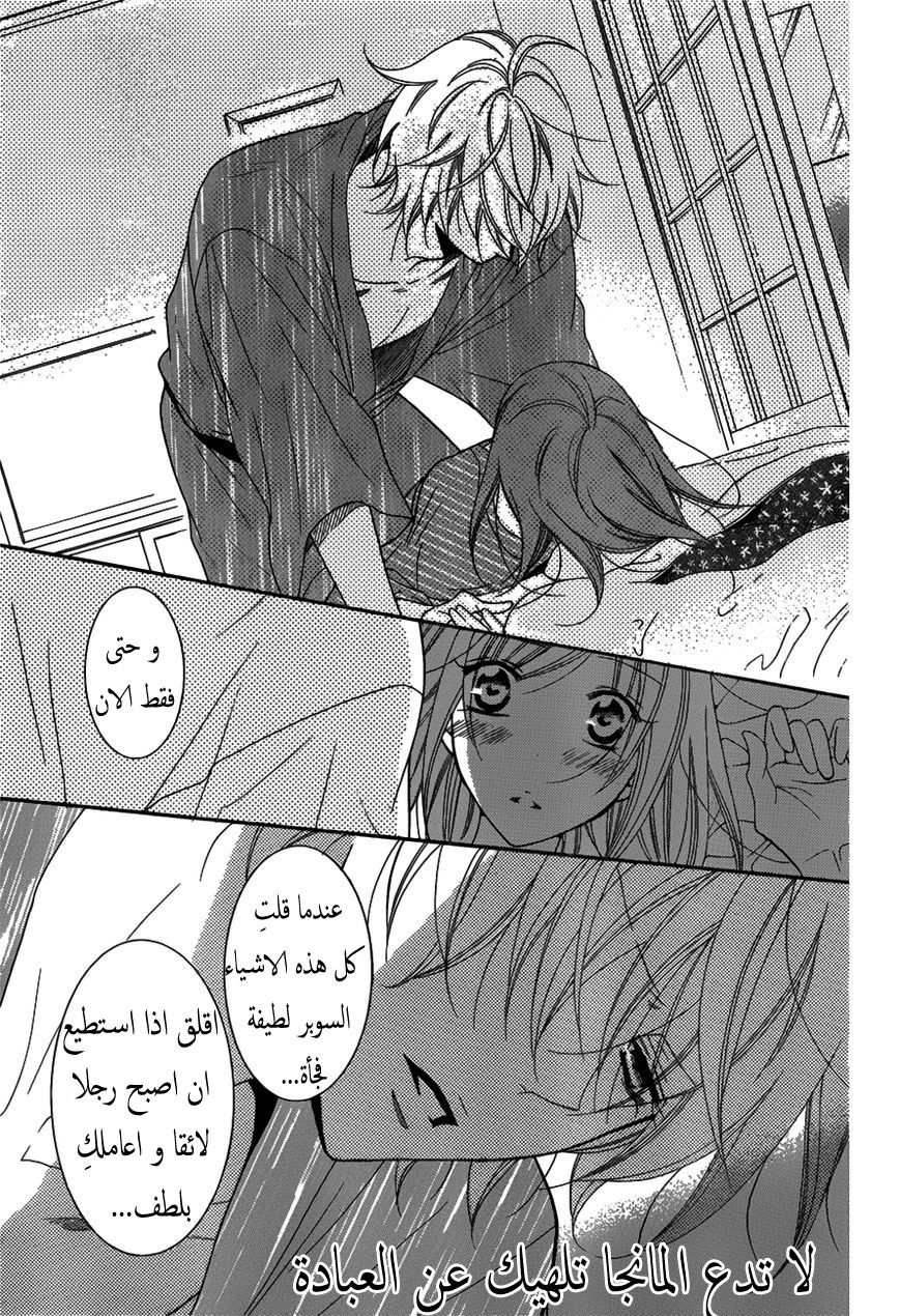 Namaikizakari: Chapter 75 - Page 24