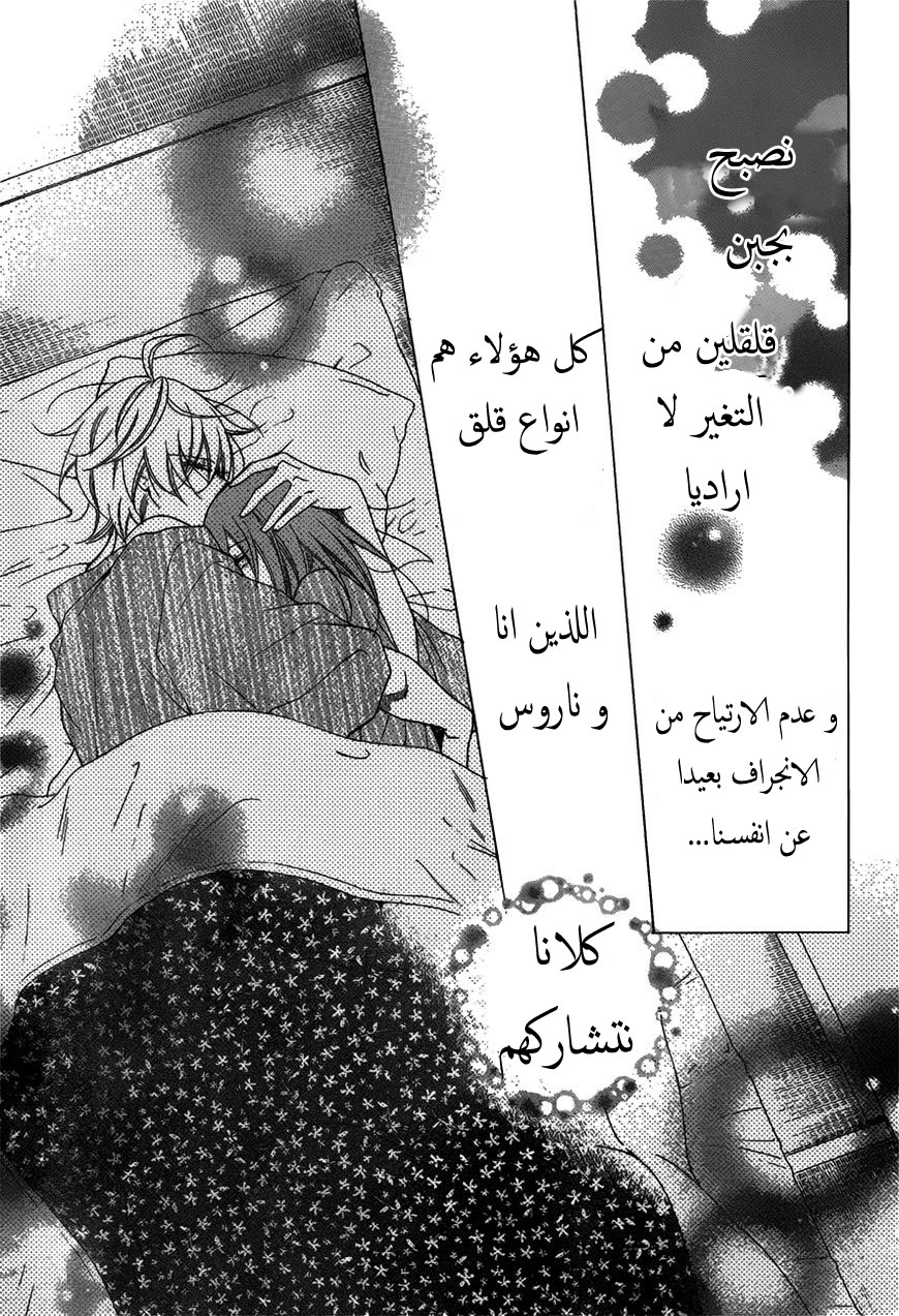 Namaikizakari: Chapter 75 - Page 26