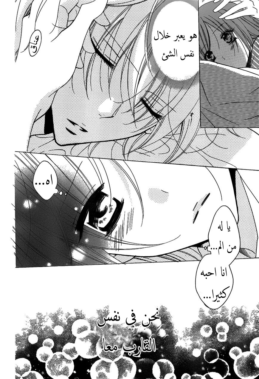 Namaikizakari: Chapter 75 - Page 27