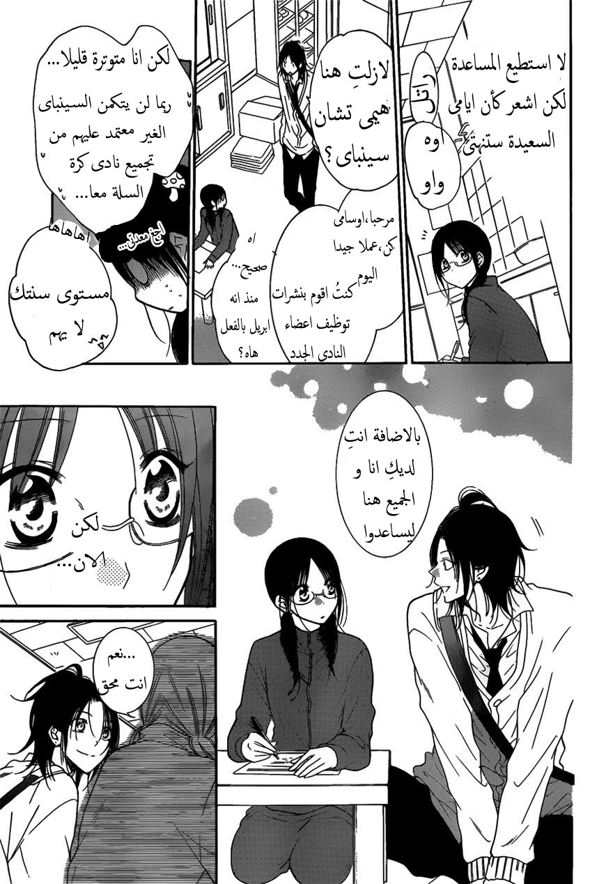 Namaikizakari: Chapter 76 - Page 3