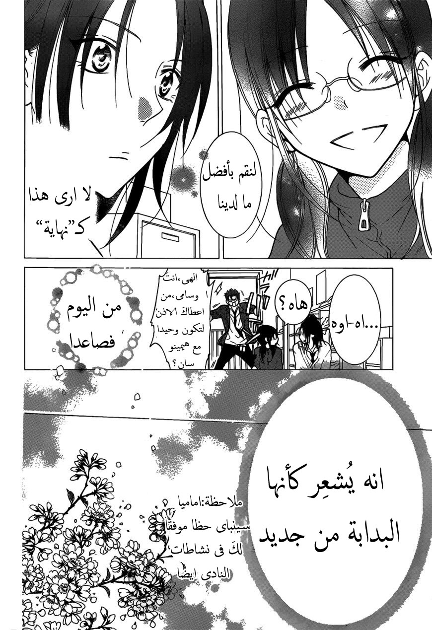 Namaikizakari: Chapter 76 - Page 4