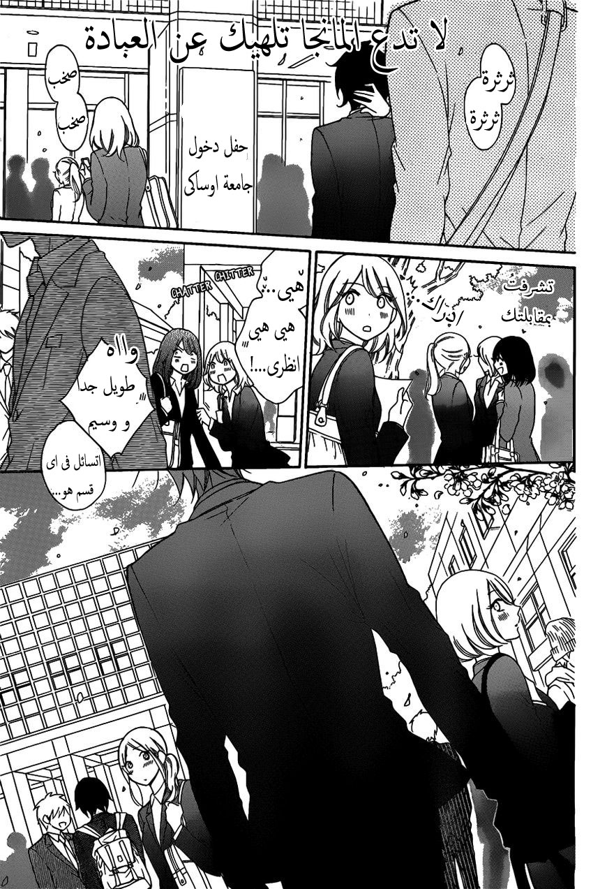 Namaikizakari: Chapter 76 - Page 5