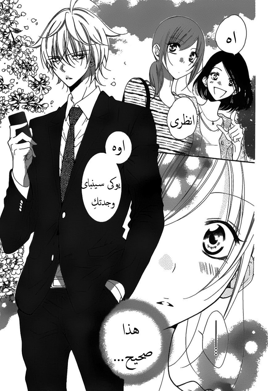 Namaikizakari: Chapter 76 - Page 7