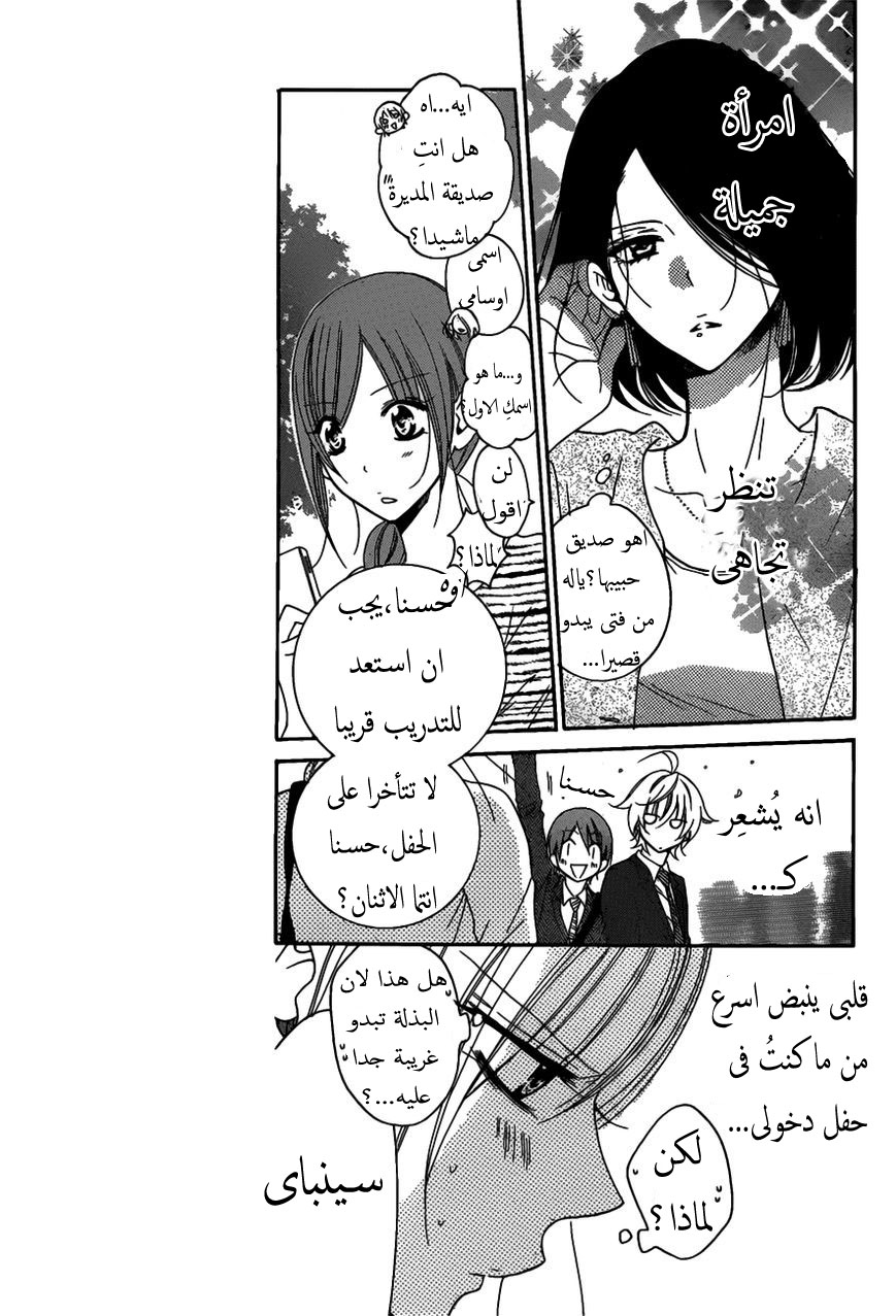 Namaikizakari: Chapter 76 - Page 9