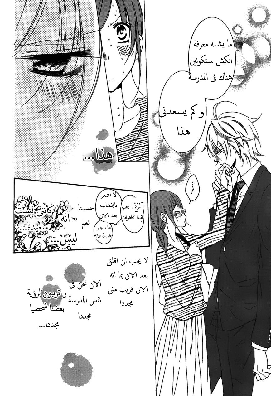 Namaikizakari: Chapter 76 - Page 12