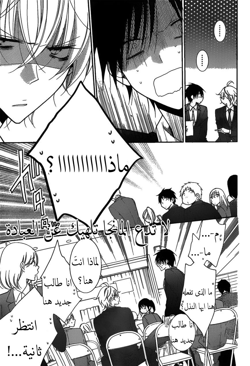 Namaikizakari: Chapter 76 - Page 15