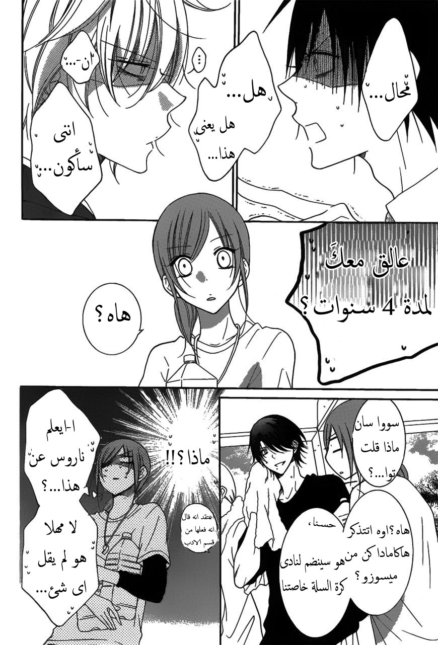 Namaikizakari: Chapter 76 - Page 16