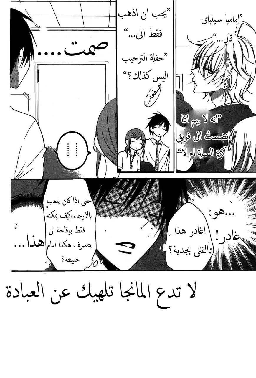 Namaikizakari: Chapter 77 - Page 2