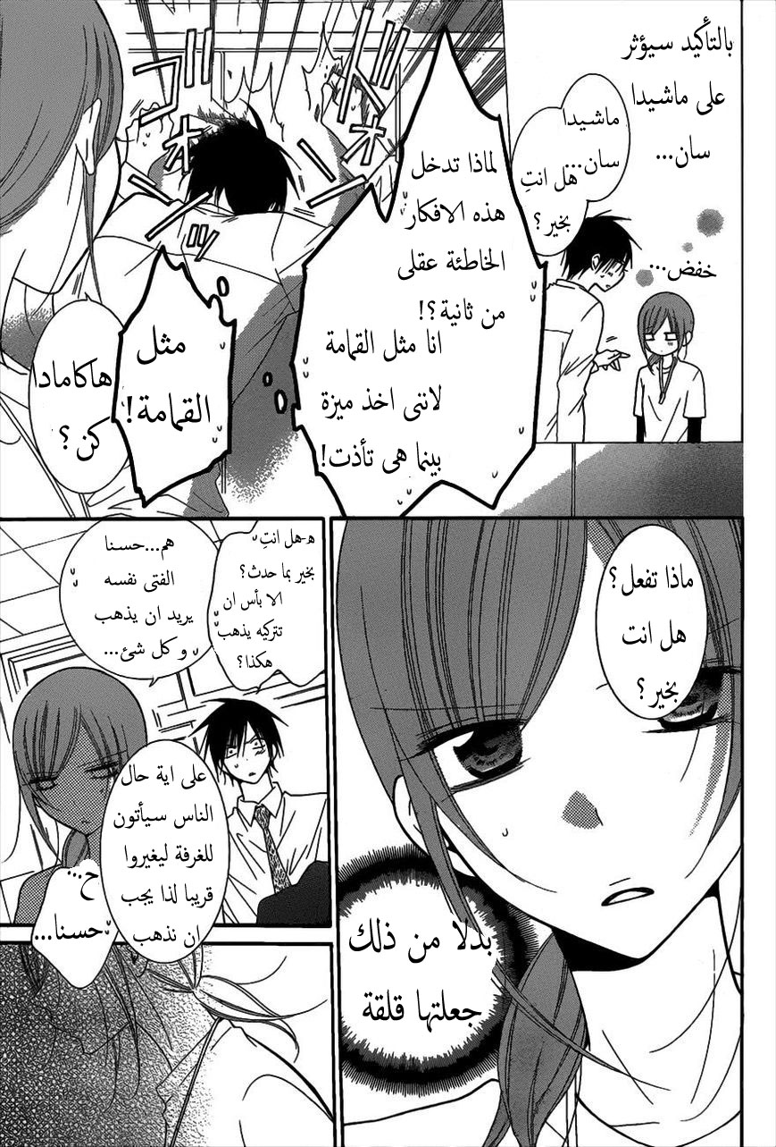 Namaikizakari: Chapter 77 - Page 3