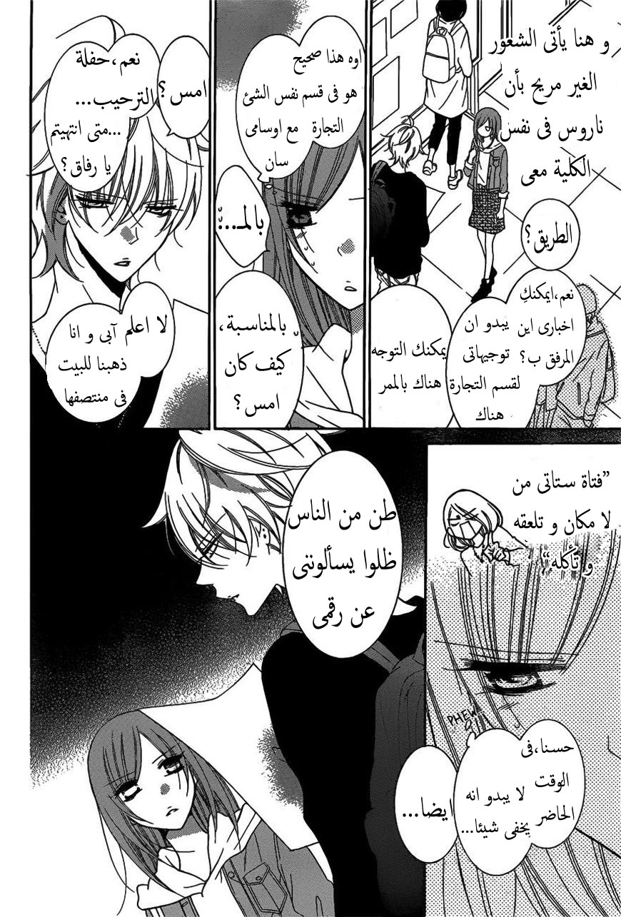 Namaikizakari: Chapter 77 - Page 8