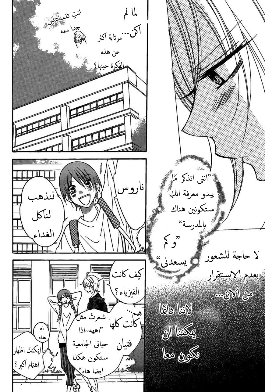 Namaikizakari: Chapter 77 - Page 12