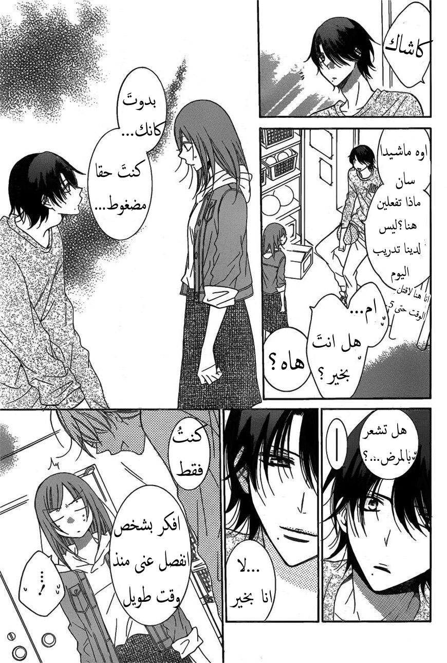 Namaikizakari: Chapter 77 - Page 17