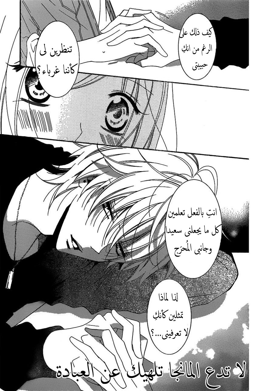 Namaikizakari: Chapter 77 - Page 25