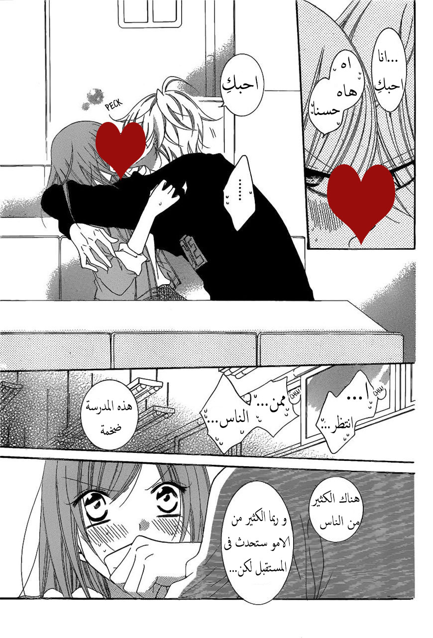 Namaikizakari: Chapter 77 - Page 27