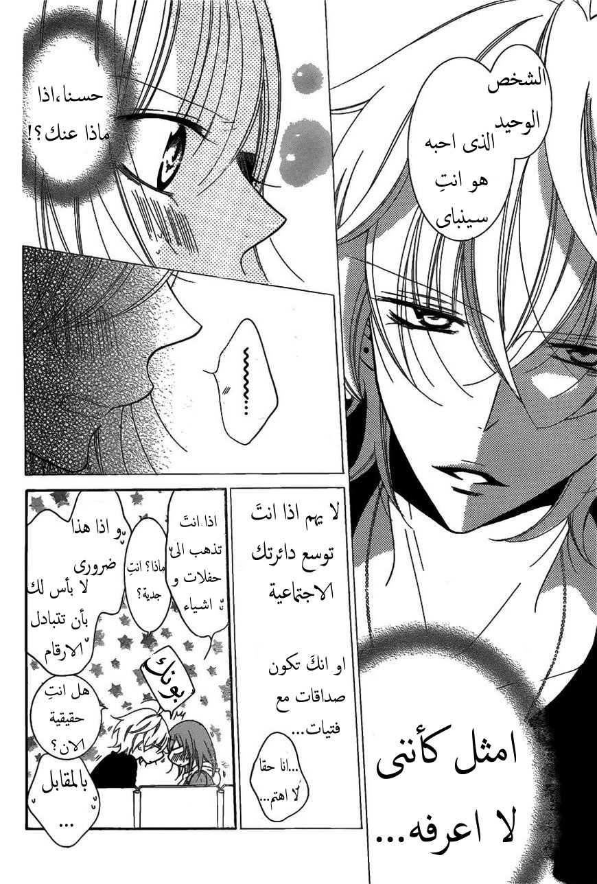 Namaikizakari: Chapter 77 - Page 28