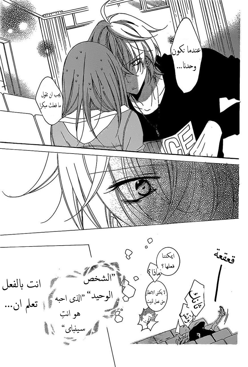 Namaikizakari: Chapter 77 - Page 29