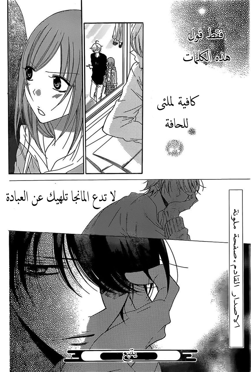 Namaikizakari: Chapter 77 - Page 30