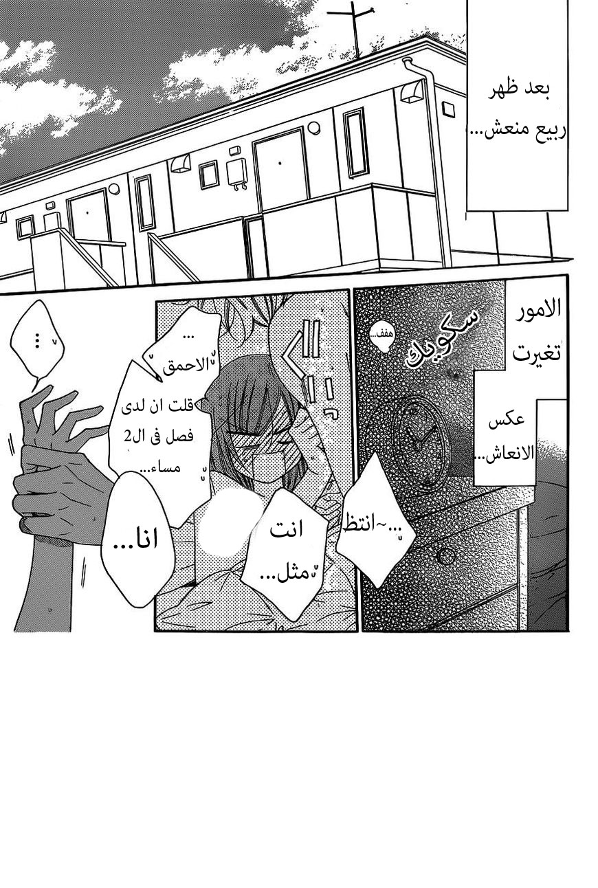 Namaikizakari: Chapter 78 - Page 2