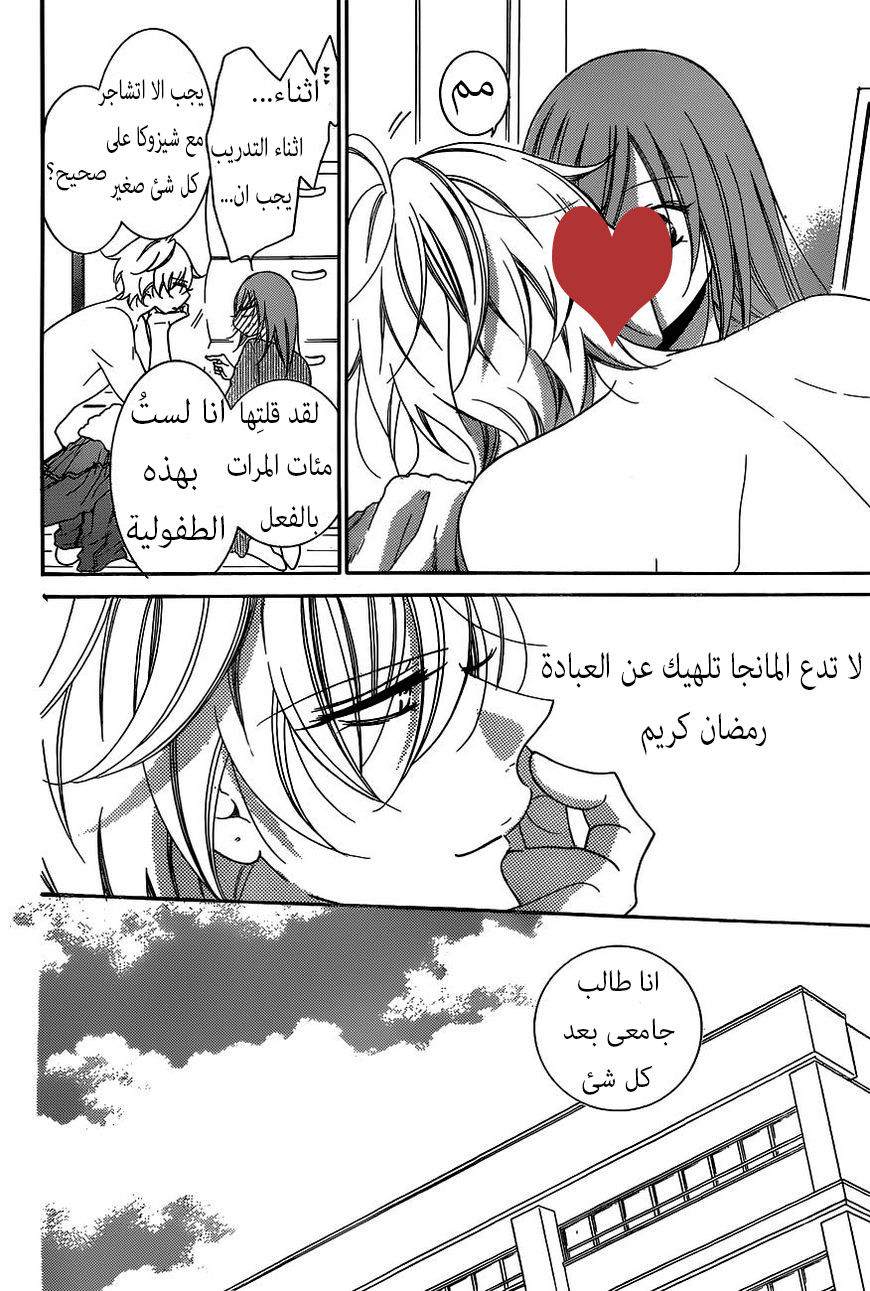 Namaikizakari: Chapter 78 - Page 5