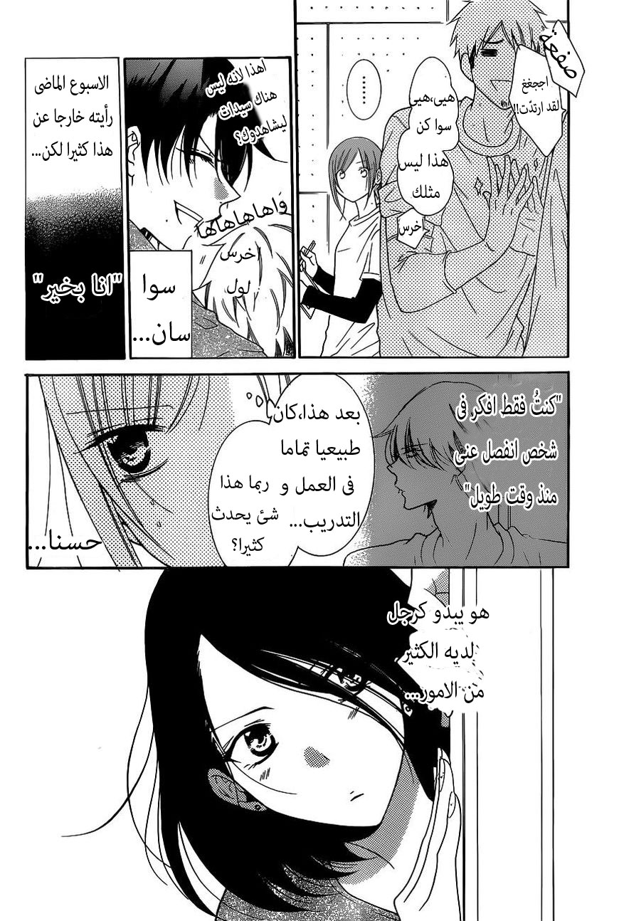 Namaikizakari: Chapter 78 - Page 9