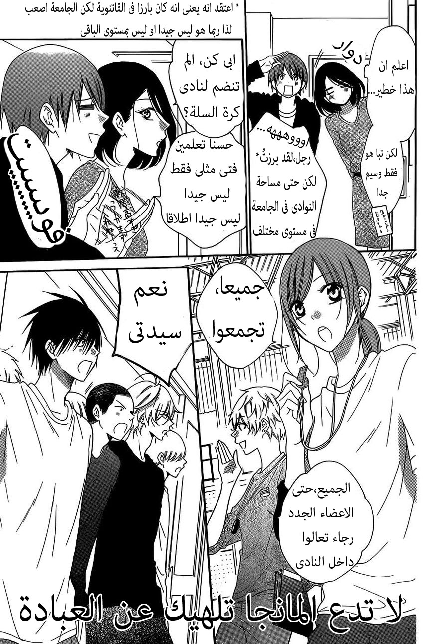 Namaikizakari: Chapter 78 - Page 10