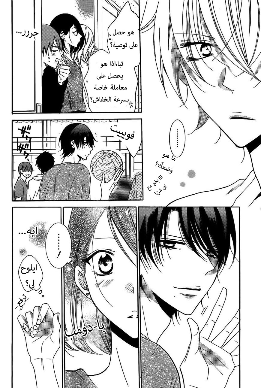 Namaikizakari: Chapter 78 - Page 13