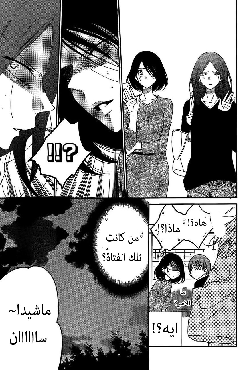 Namaikizakari: Chapter 78 - Page 14