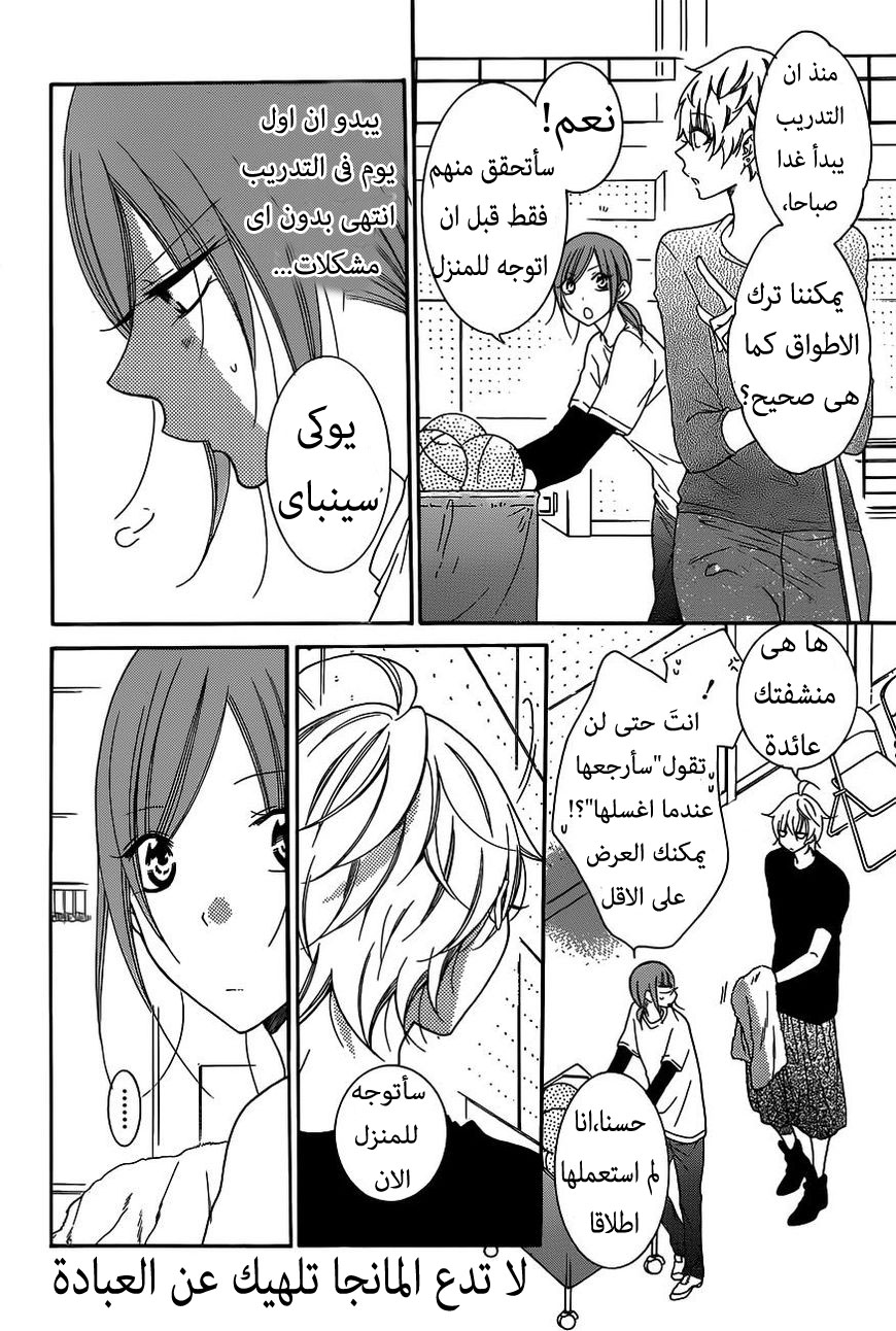 Namaikizakari: Chapter 78 - Page 15