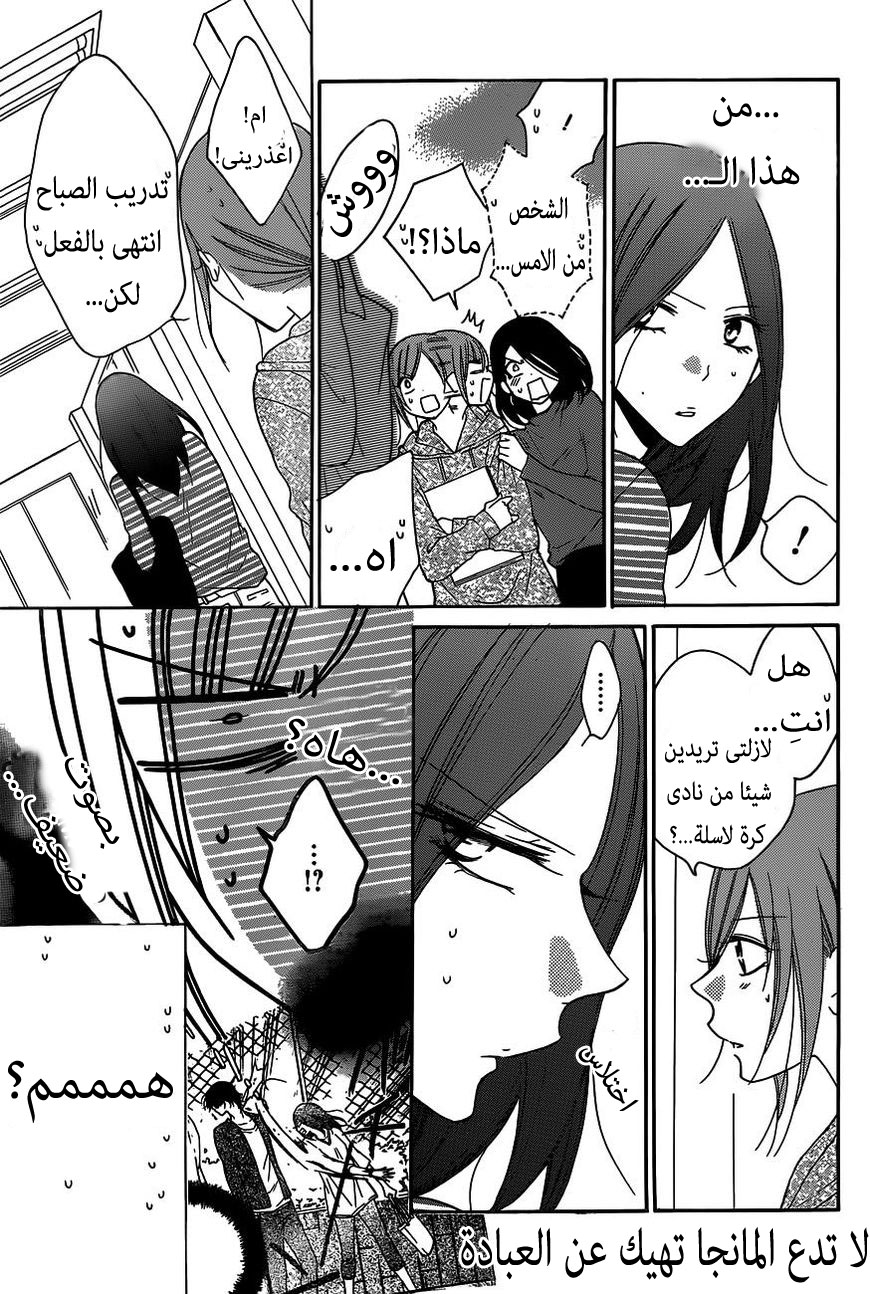 Namaikizakari: Chapter 78 - Page 20