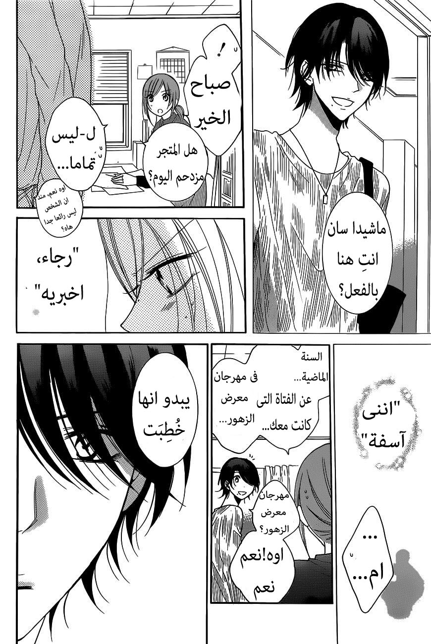 Namaikizakari: Chapter 78 - Page 25