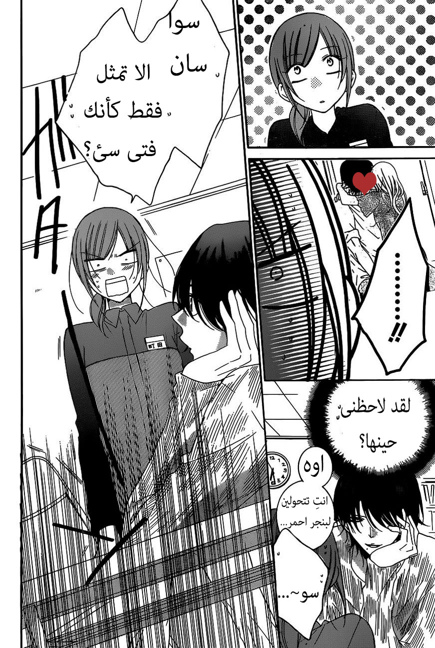 Namaikizakari: Chapter 78 - Page 27