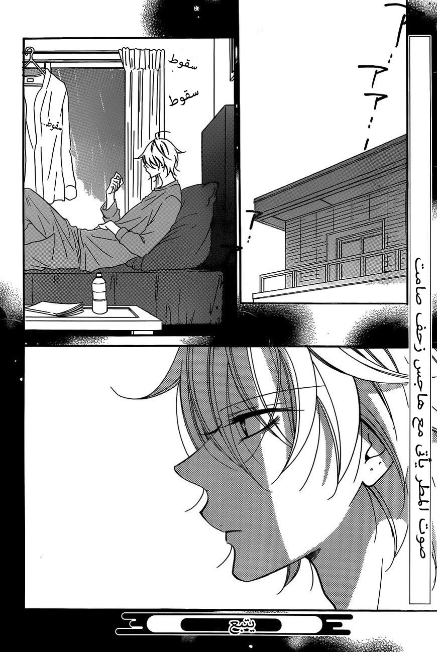 Namaikizakari: Chapter 78 - Page 31