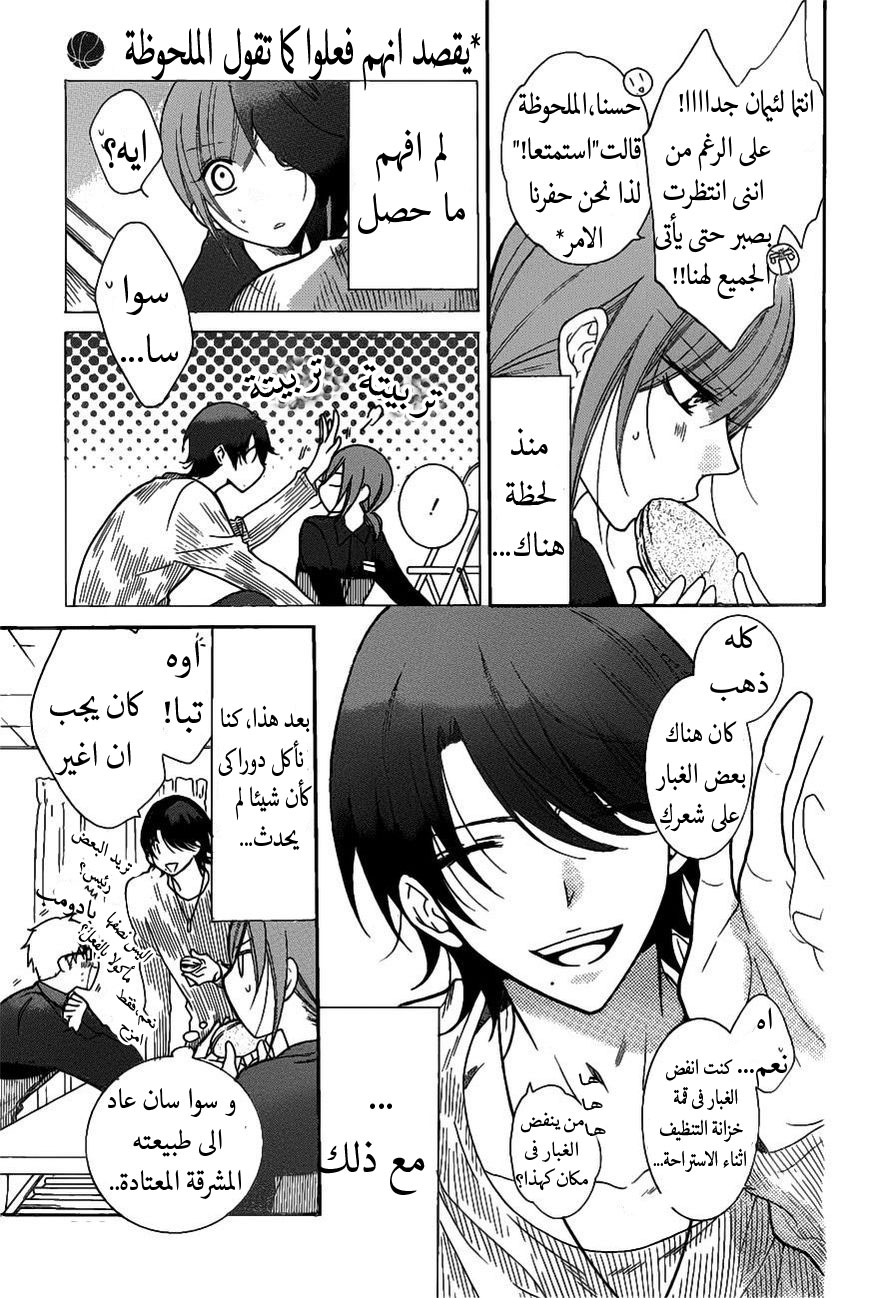 Namaikizakari: Chapter 79 - Page 3