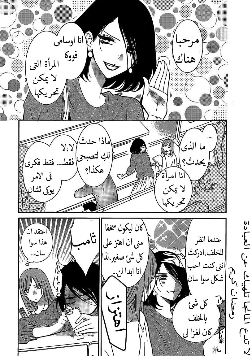 Namaikizakari: Chapter 79 - Page 5