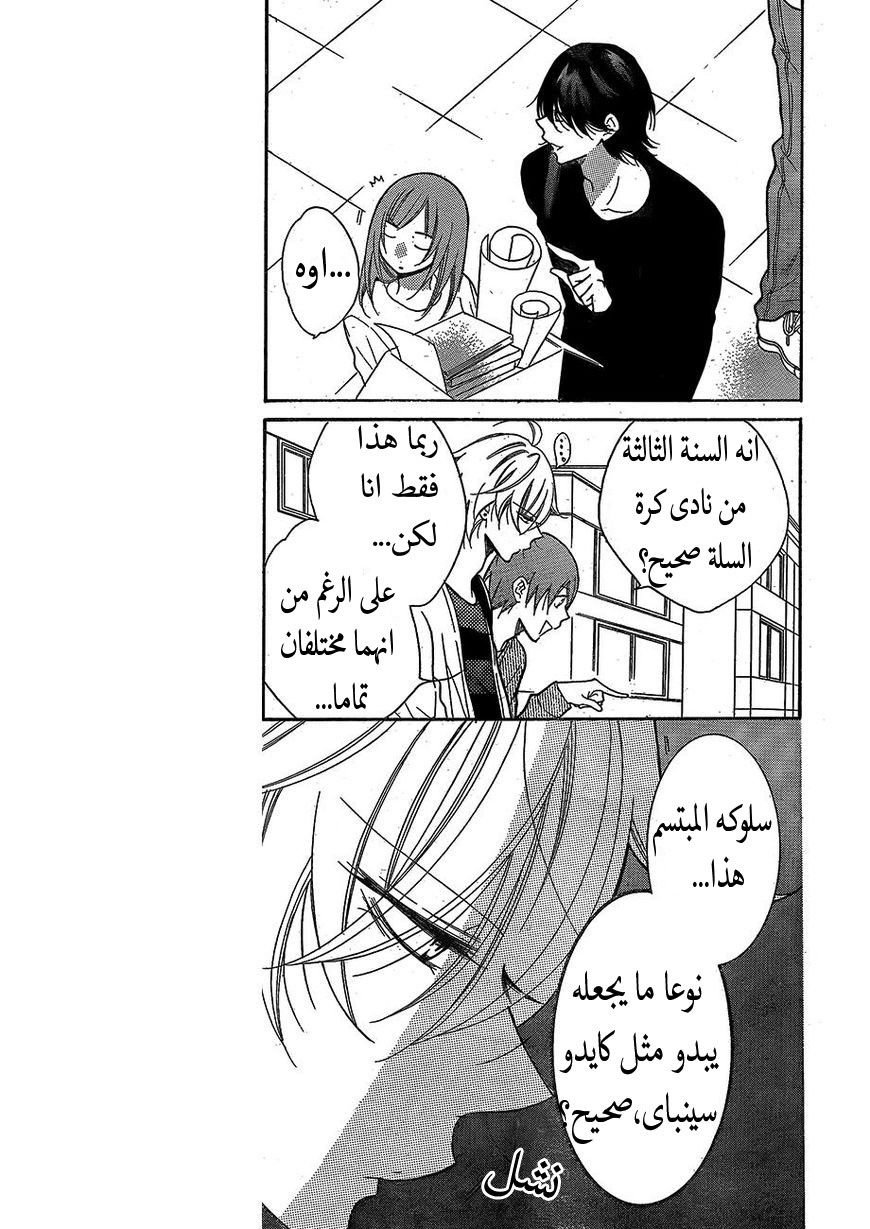 Namaikizakari: Chapter 79 - Page 9