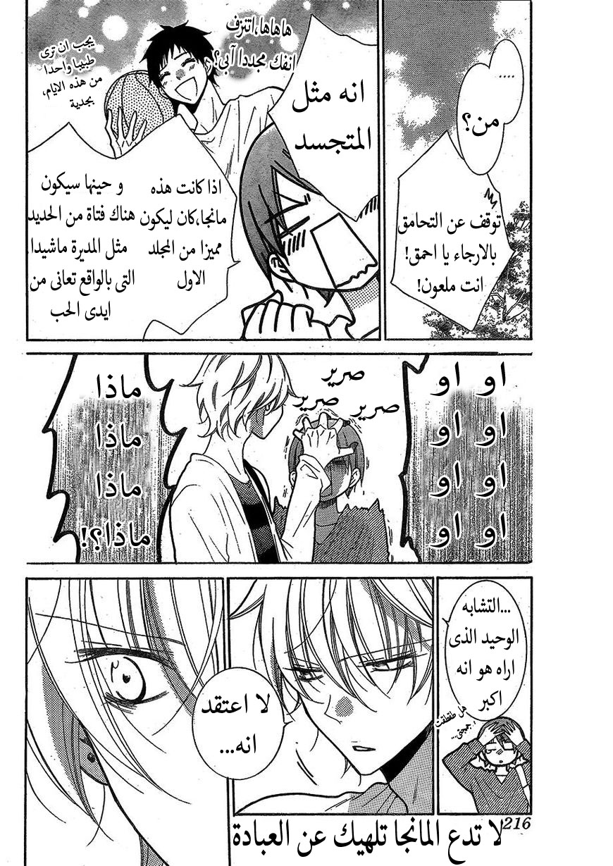 Namaikizakari: Chapter 79 - Page 10