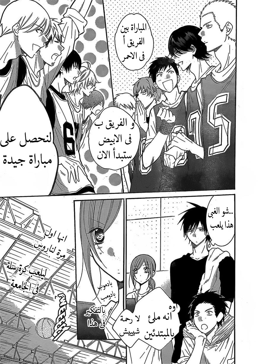 Namaikizakari: Chapter 79 - Page 13