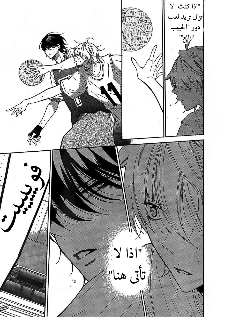 Namaikizakari: Chapter 79 - Page 17