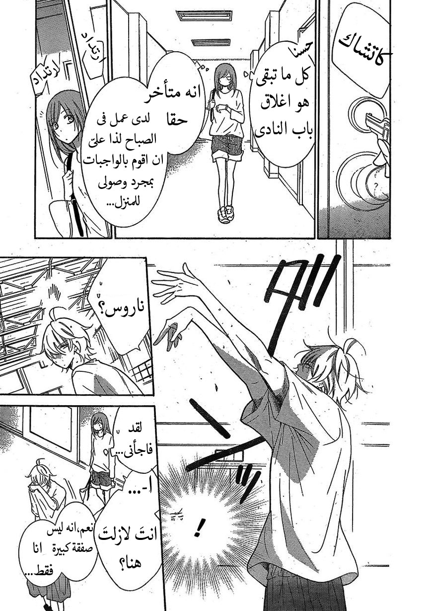 Namaikizakari: Chapter 79 - Page 19