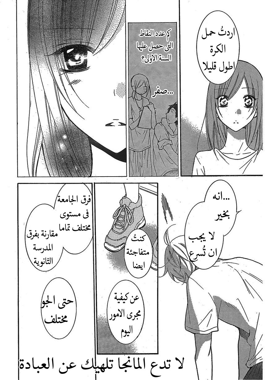 Namaikizakari: Chapter 79 - Page 20