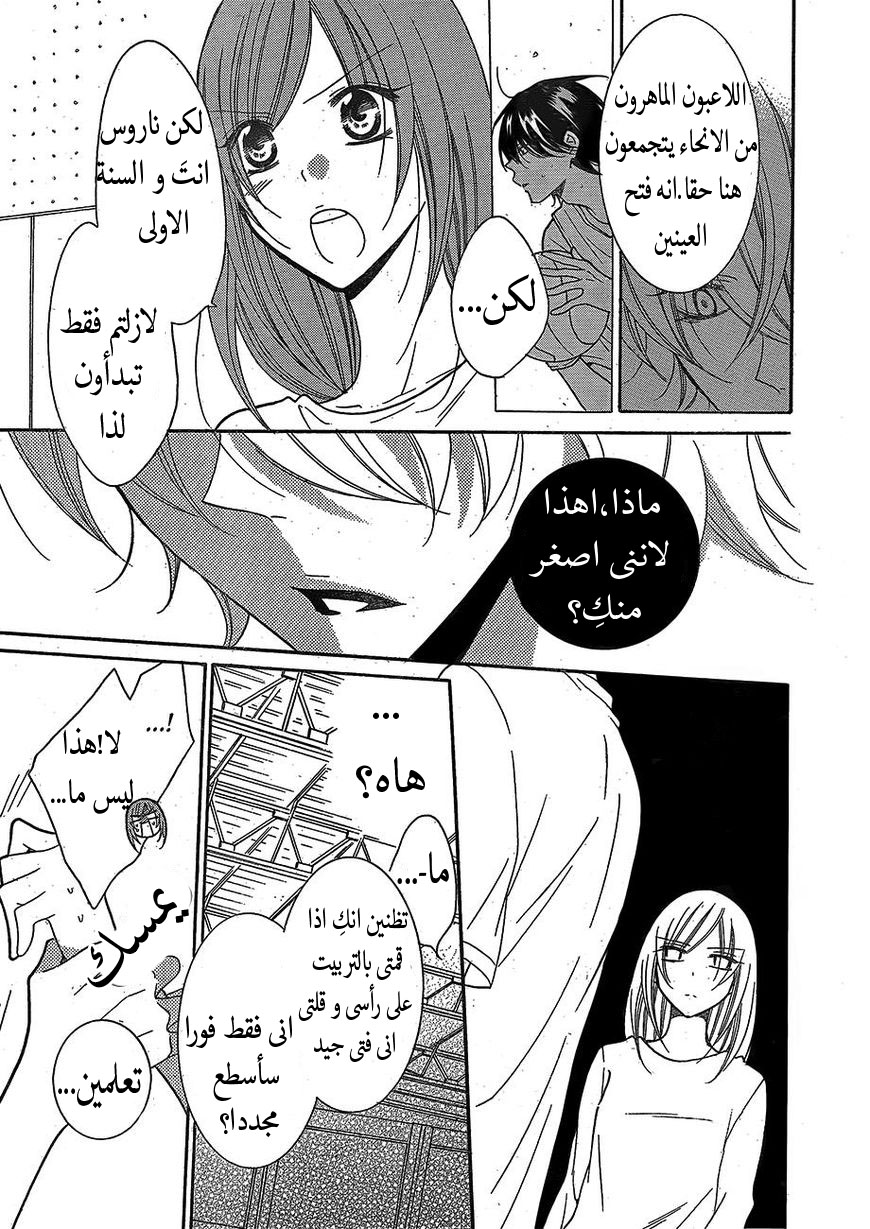 Namaikizakari: Chapter 79 - Page 21