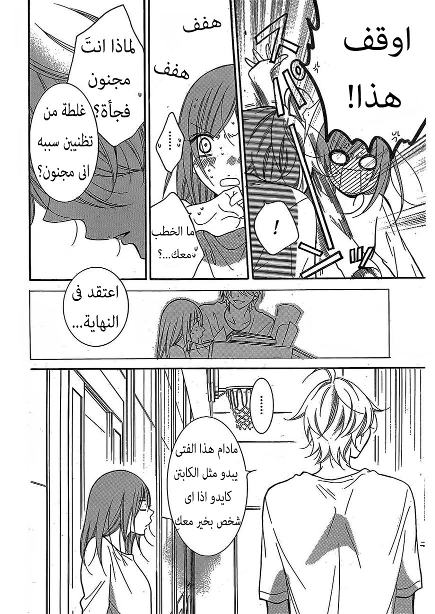 Namaikizakari: Chapter 79 - Page 24