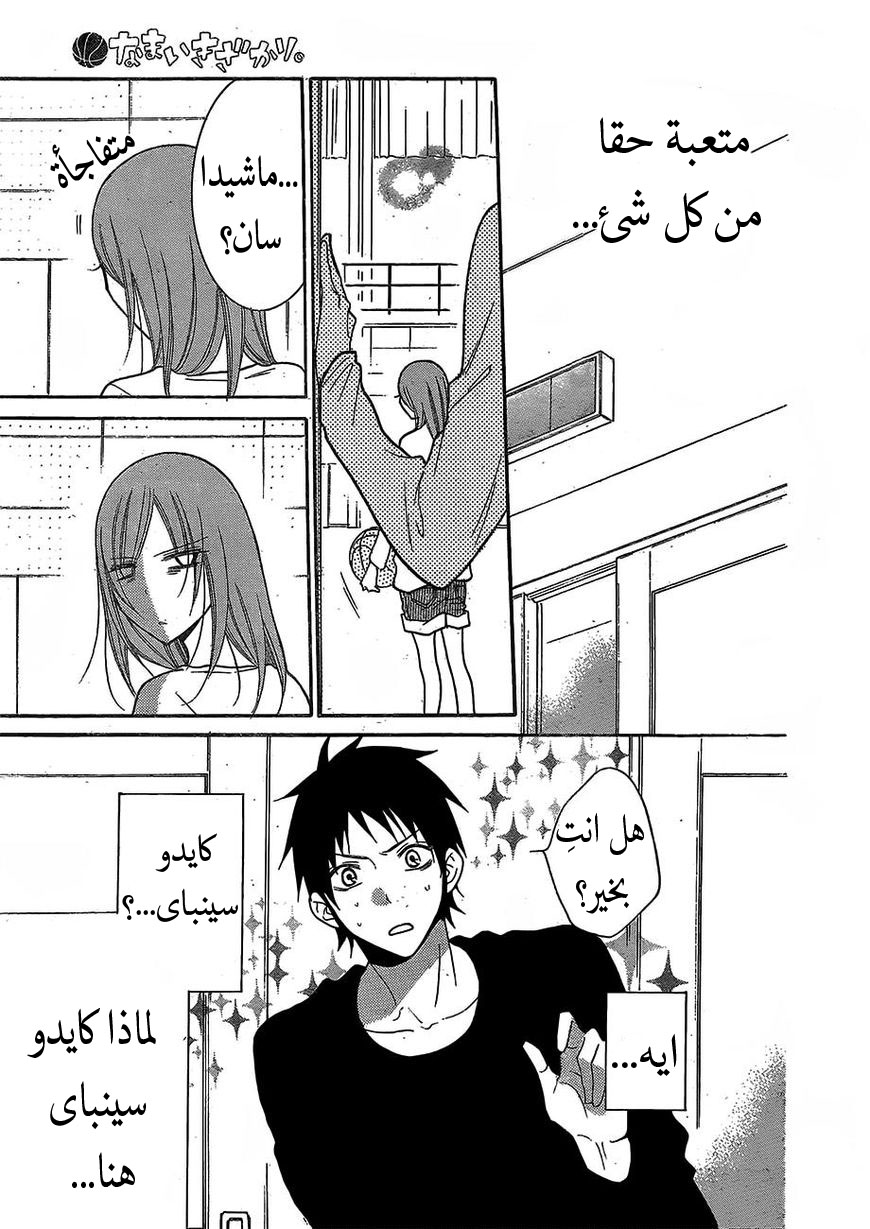 Namaikizakari: Chapter 79 - Page 27