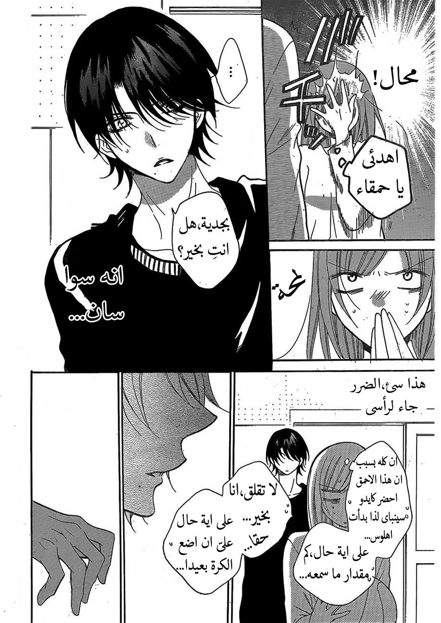 Namaikizakari: Chapter 79 - Page 28