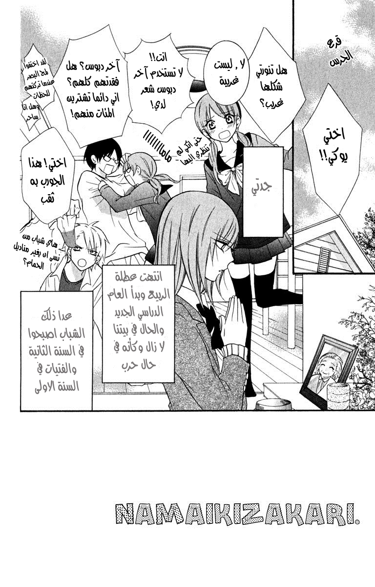 Namaikizakari: Chapter 8 - Page 2