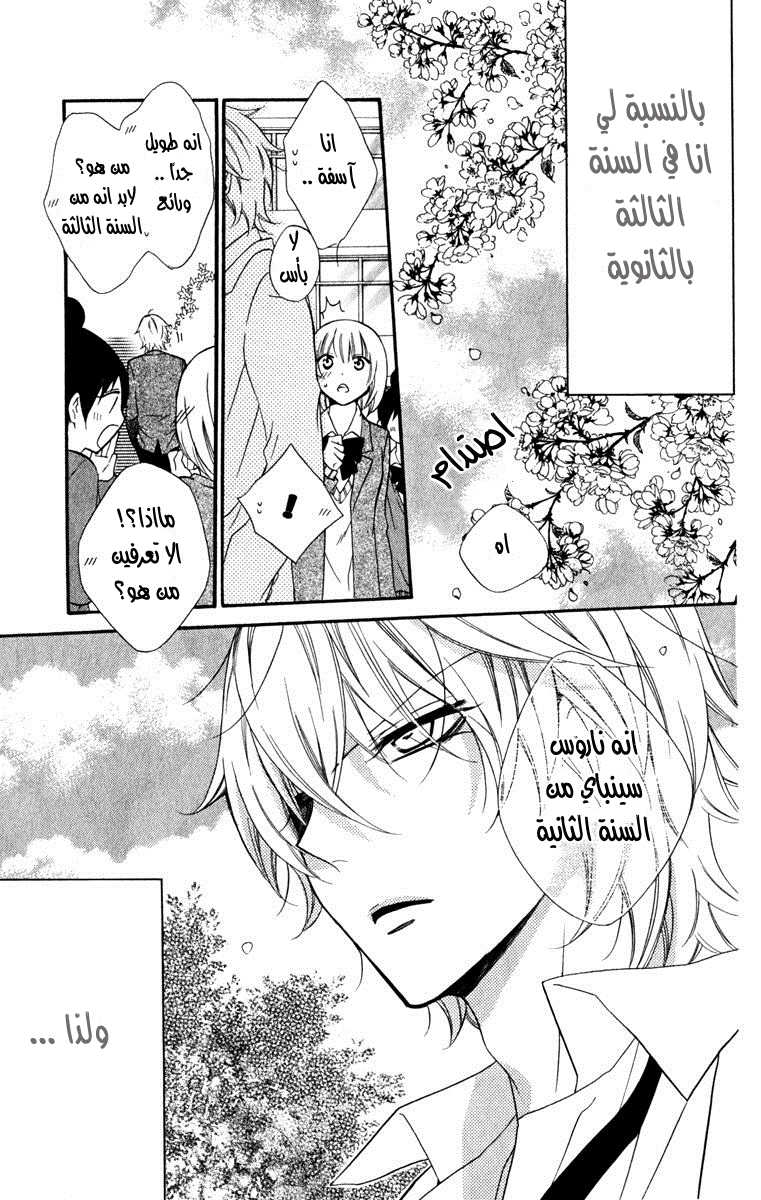 Namaikizakari: Chapter 8 - Page 3