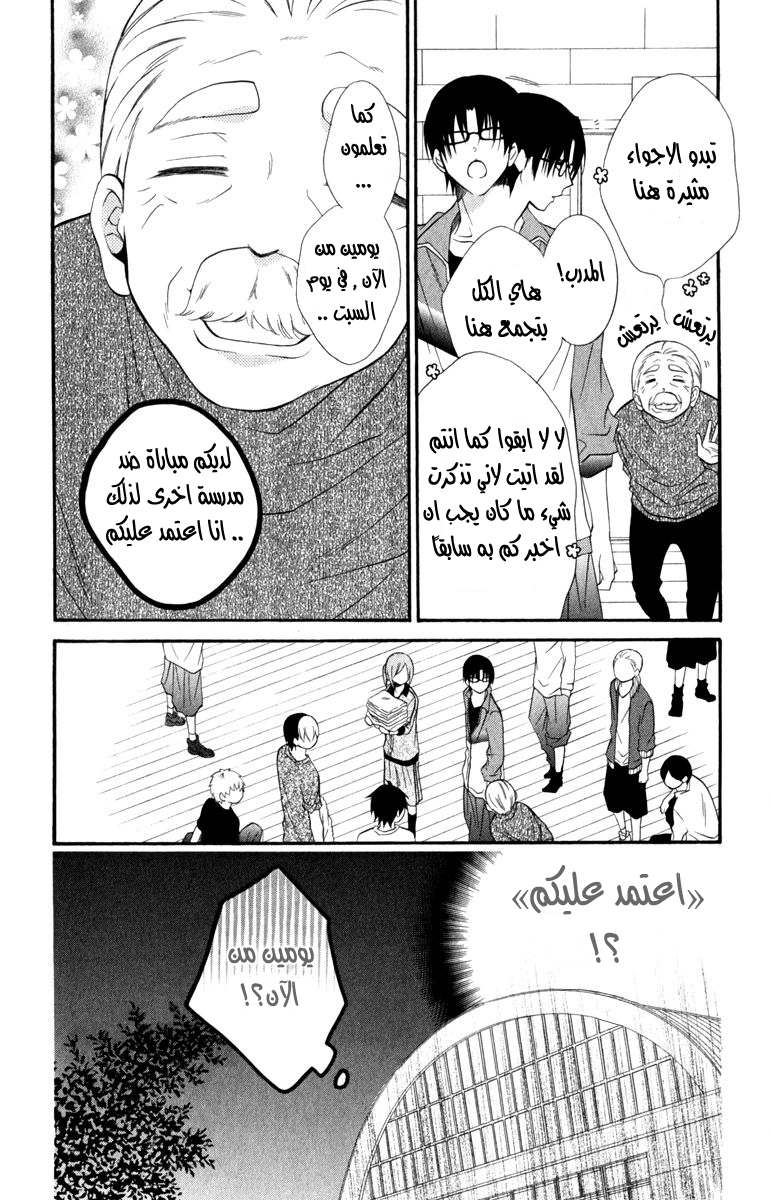 Namaikizakari: Chapter 8 - Page 8