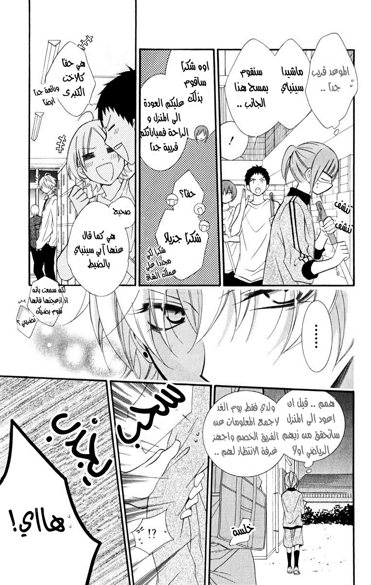 Namaikizakari: Chapter 8 - Page 9